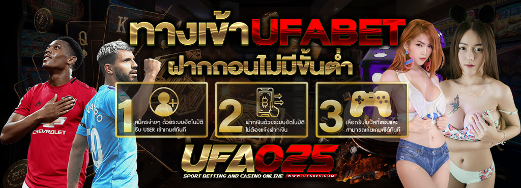 ทางเข้าUFABET1