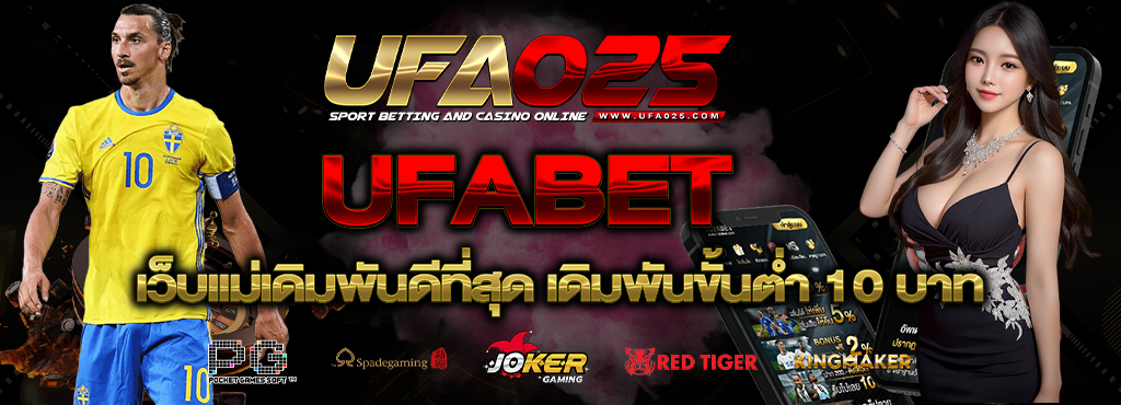 UFABET เว็บแม่