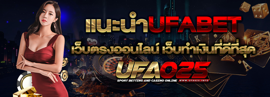 UFABET เว็บตรง